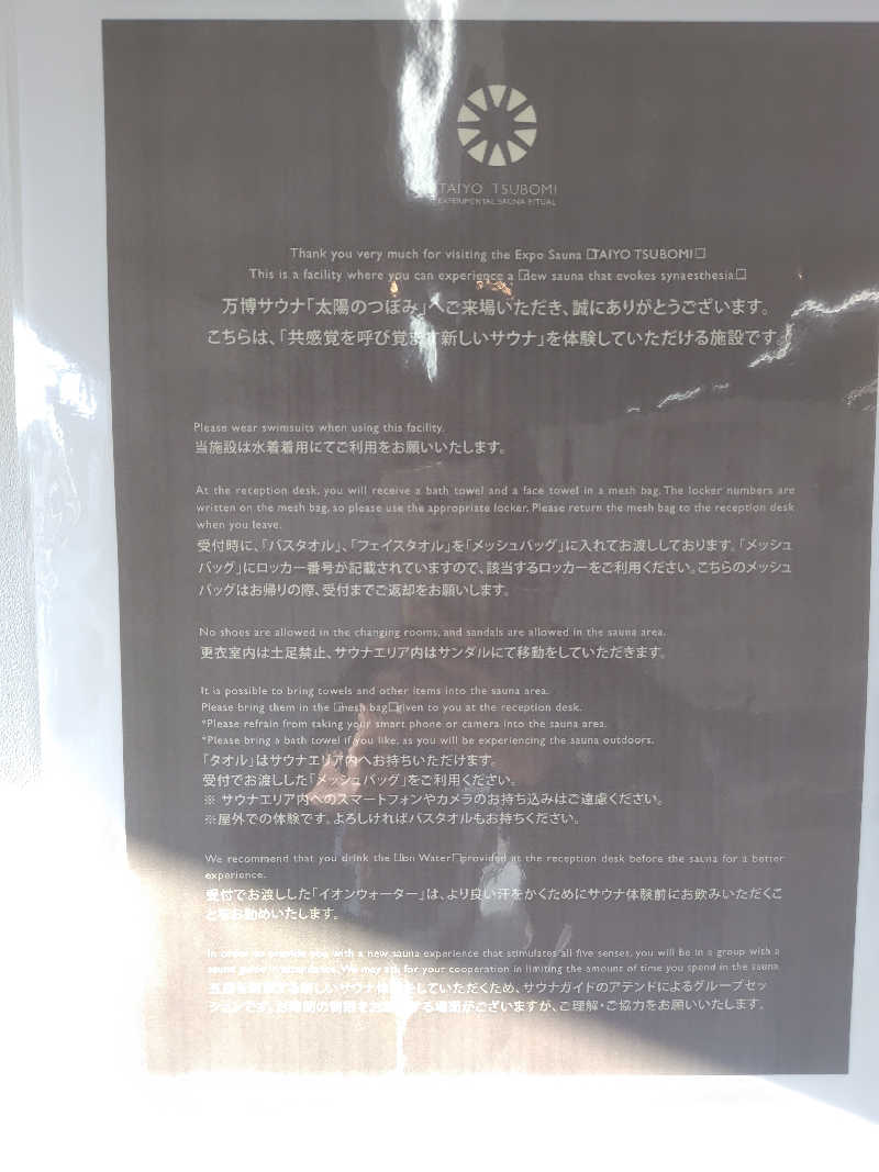 まぁだ虎麺咖哩さんの大阪・関西万博 万博サウナ「太陽のつぼみ」のサ活写真