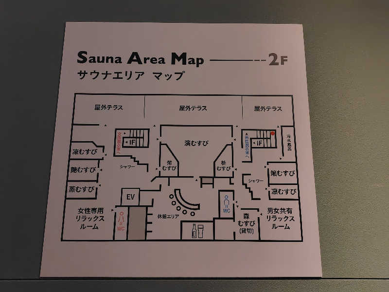まぁだ虎麺咖哩さんの常総ONSEN&SAUNA お湯むすびのサ活写真