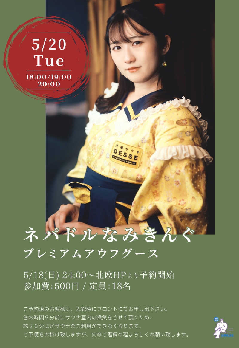 まぁだ虎麺咖哩さんのサウナ&カプセルホテル 北欧のサ活写真