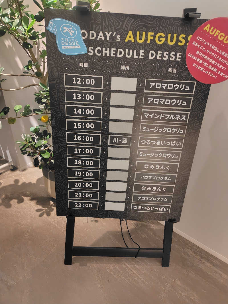 まぁだ虎麺咖哩さんの大阪サウナDESSEのサ活写真