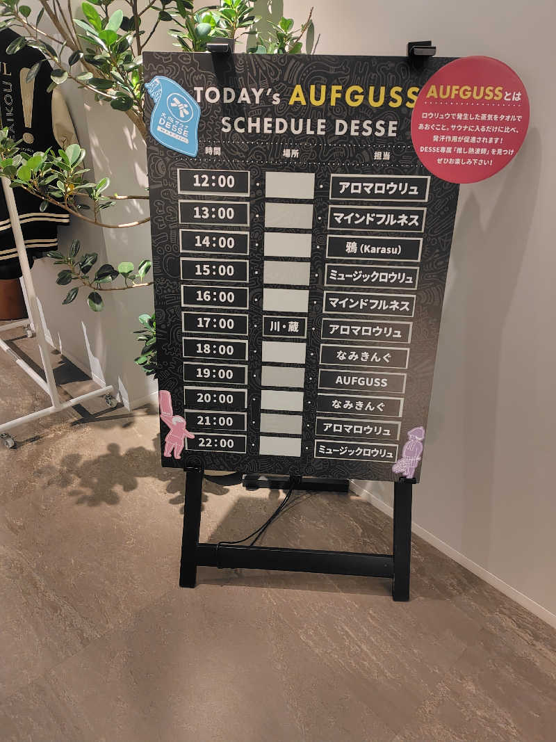 まぁだ虎麺咖哩さんの大阪サウナDESSEのサ活写真