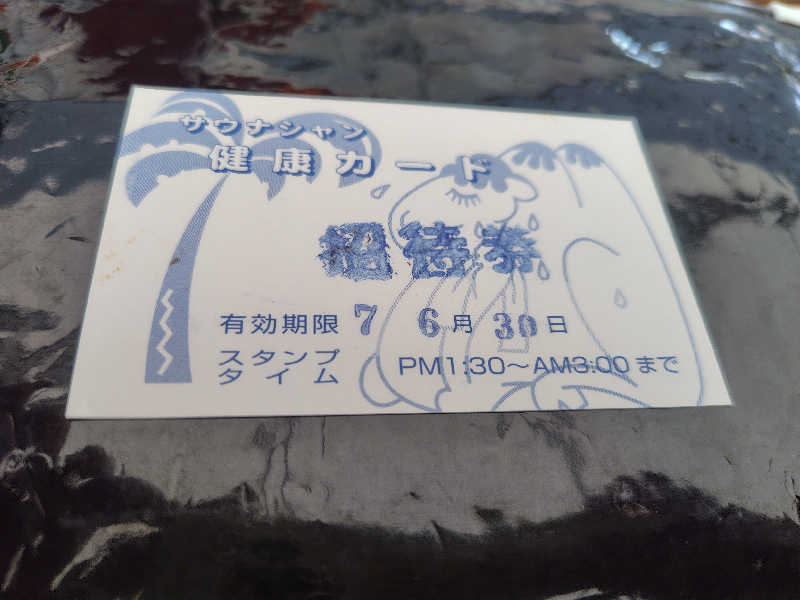 まぁだ虎麺咖哩さんのサウナシャンのサ活写真