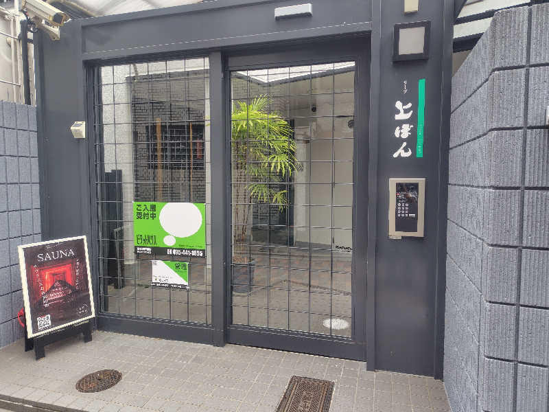 まぁだ虎麺咖哩さんの京都プライベートサウナ高瀬川のサ活写真