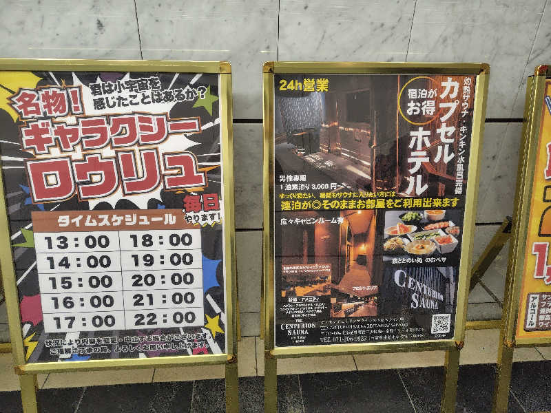 まぁだ虎麺咖哩さんのザ・センチュリオンサウナレスト&ステイ札幌のサ活写真