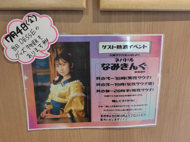 まぁだ虎麺咖哩さんの芦別温泉 おふろcafé 星遊館 (芦別温泉スターライトホテル)のサ活写真