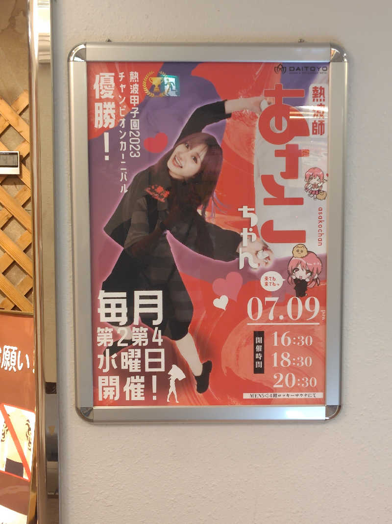 まぁだ虎麺咖哩さんのサウナ&スパ カプセルホテル 大東洋のサ活写真