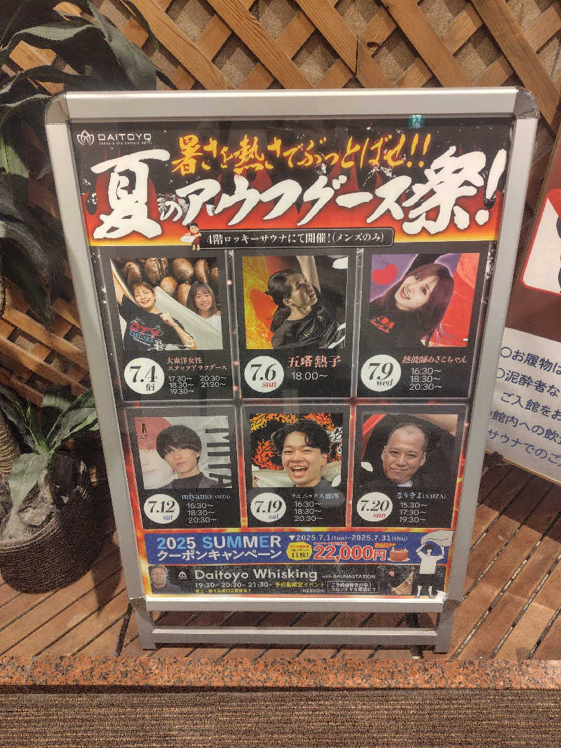 まぁだ虎麺咖哩さんのサウナ&スパ カプセルホテル 大東洋のサ活写真