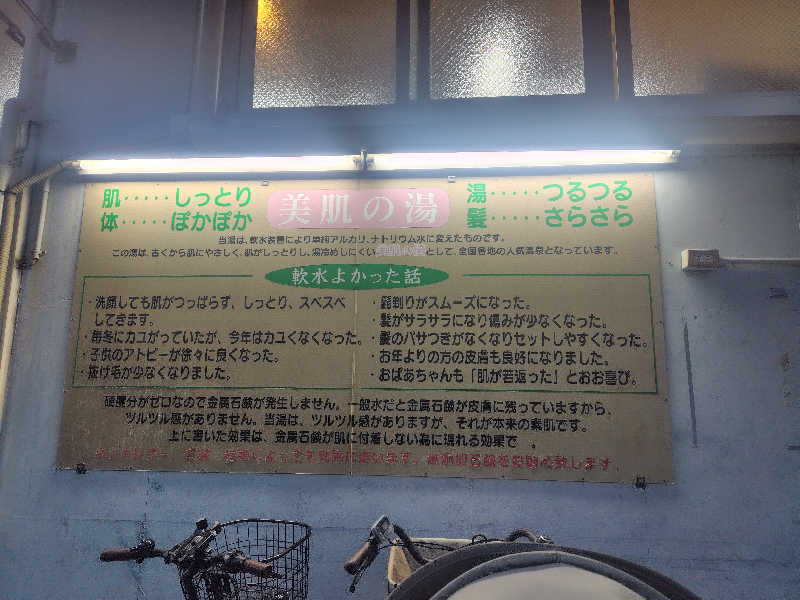 まぁだ虎麺咖哩さんの八丁温泉のサ活写真