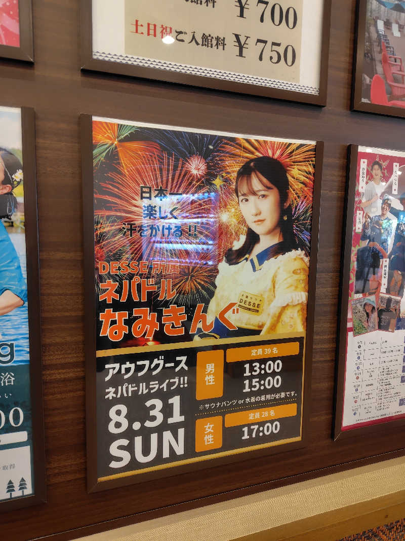 まぁだ虎麺咖哩さんの天光の湯のサ活写真