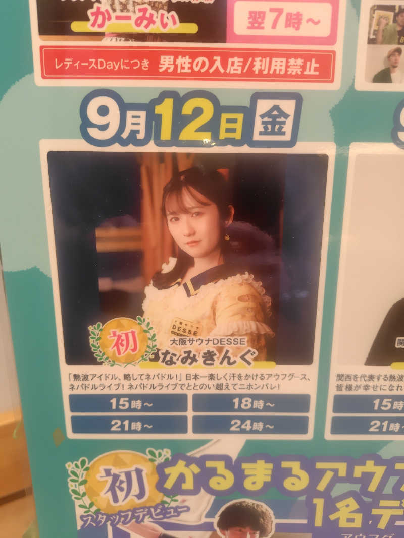 まぁだ虎麺咖哩さんのサウナ&ホテル かるまる池袋のサ活写真