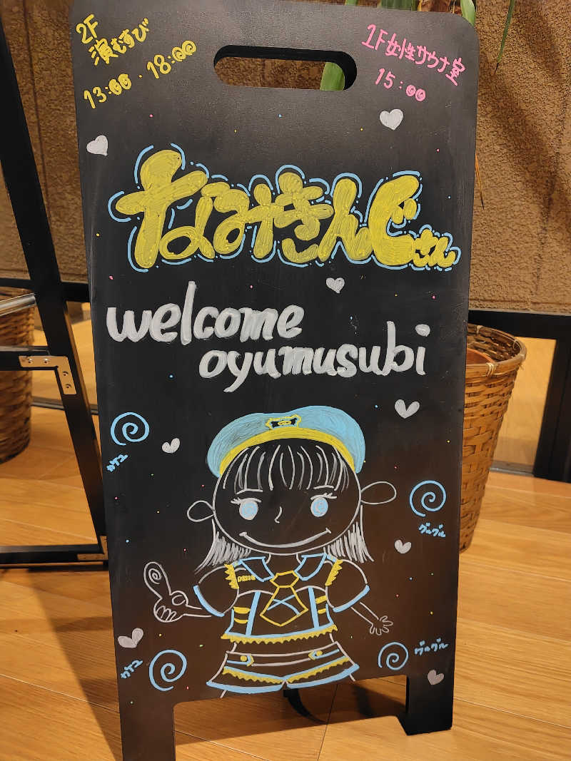 まぁだ虎麺咖哩さんの常総ONSEN&SAUNA お湯むすびのサ活写真