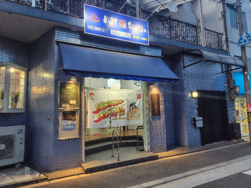 まぁだ虎麺咖哩さんの八丁温泉のサ活写真