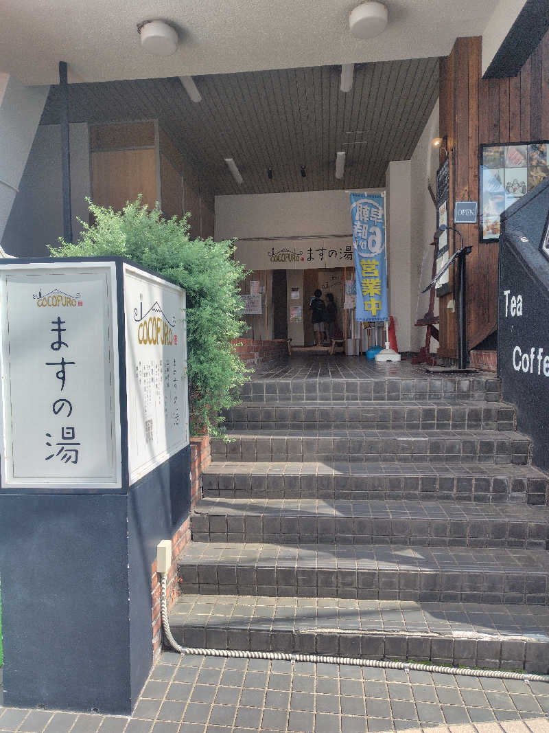 まぁだ虎麺咖哩さんのCOCOFURO ますの湯のサ活写真