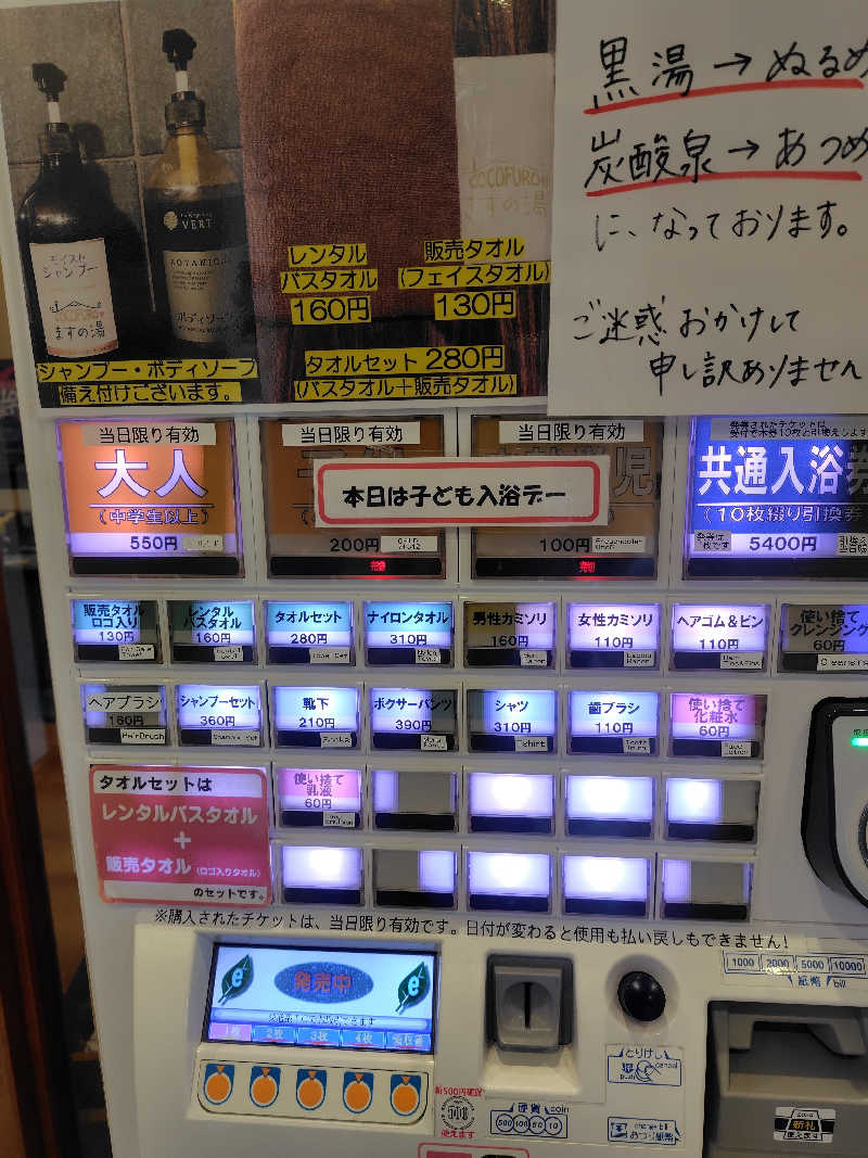 まぁだ虎麺咖哩さんのCOCOFURO ますの湯のサ活写真