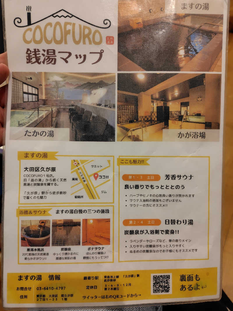 まぁだ虎麺咖哩さんのCOCOFURO ますの湯のサ活写真