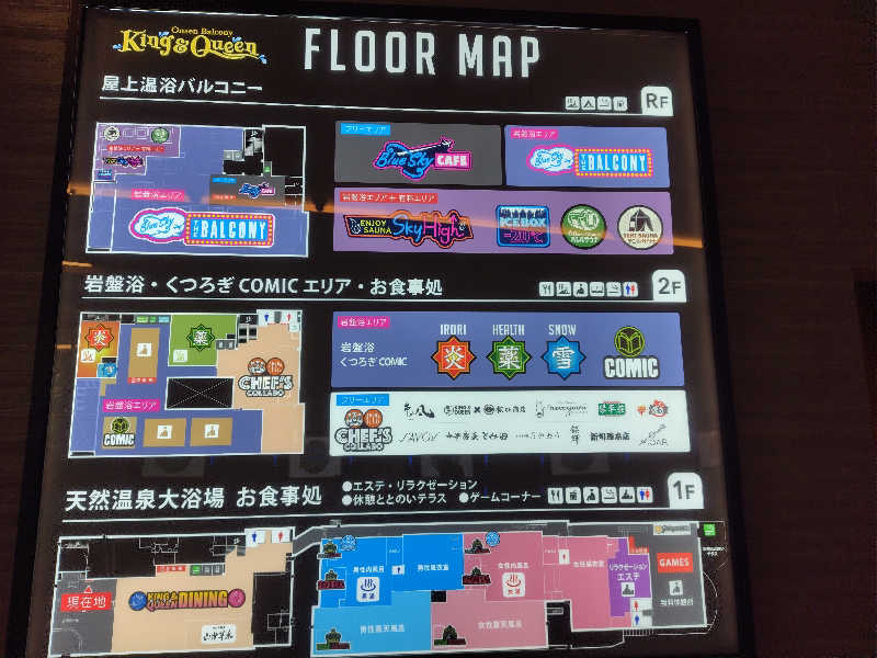 まぁだ虎麺咖哩さんの温泉バルコニー キング&クイーンのサ活写真