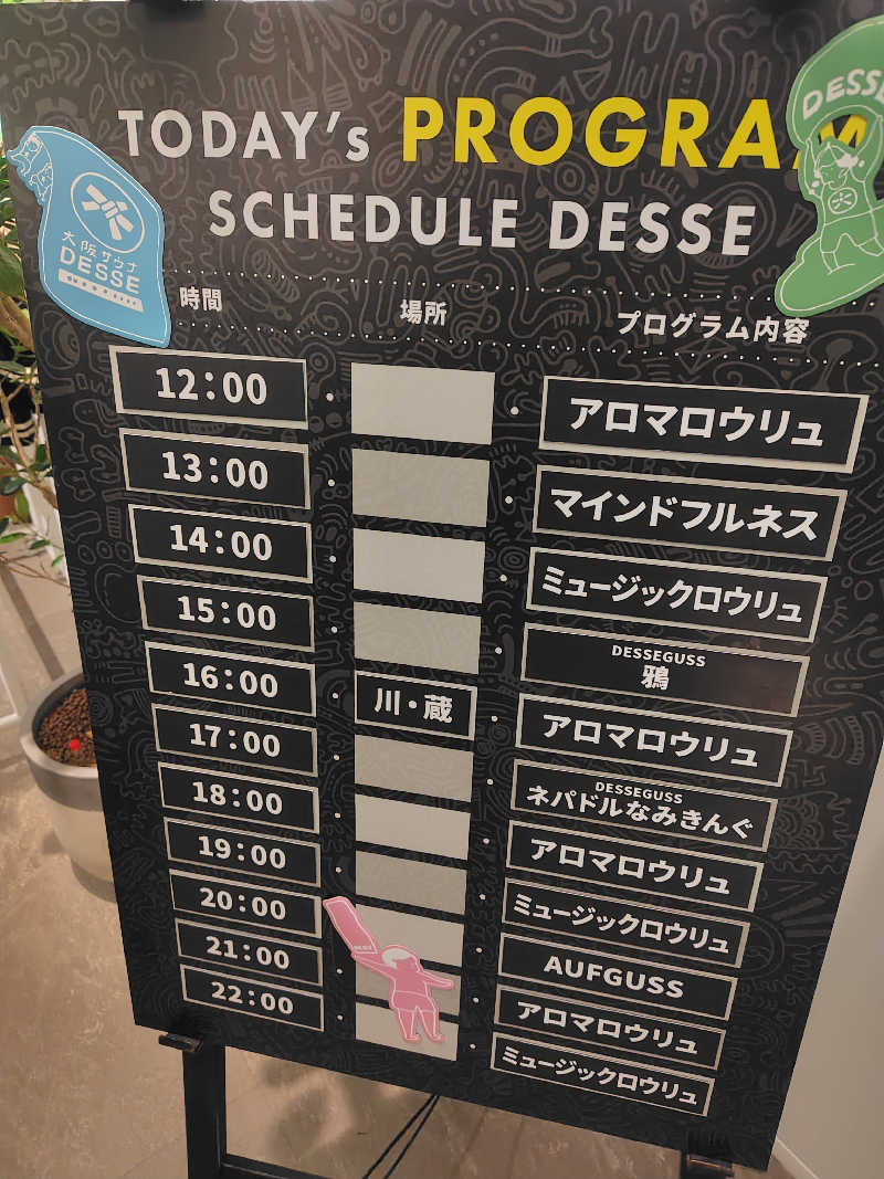 まぁだ虎麺咖哩さんの大阪サウナDESSEのサ活写真