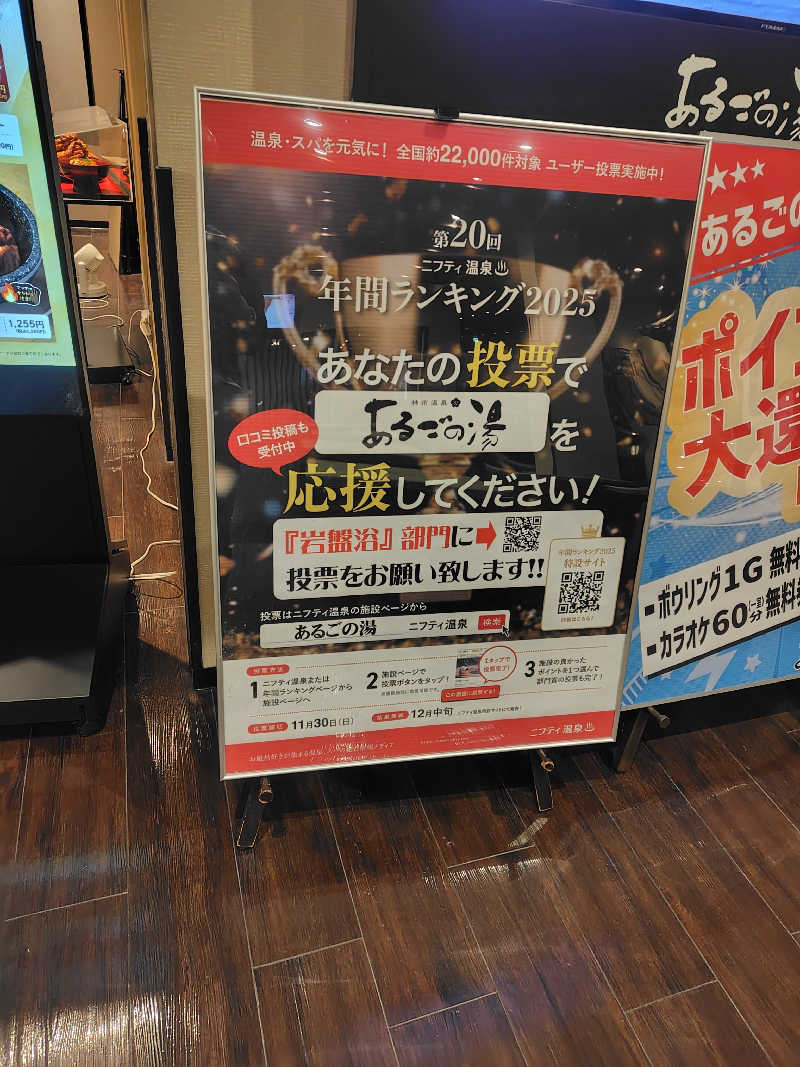 まぁだ🐯🍜🍛さんの神州温泉 あるごの湯のサ活写真