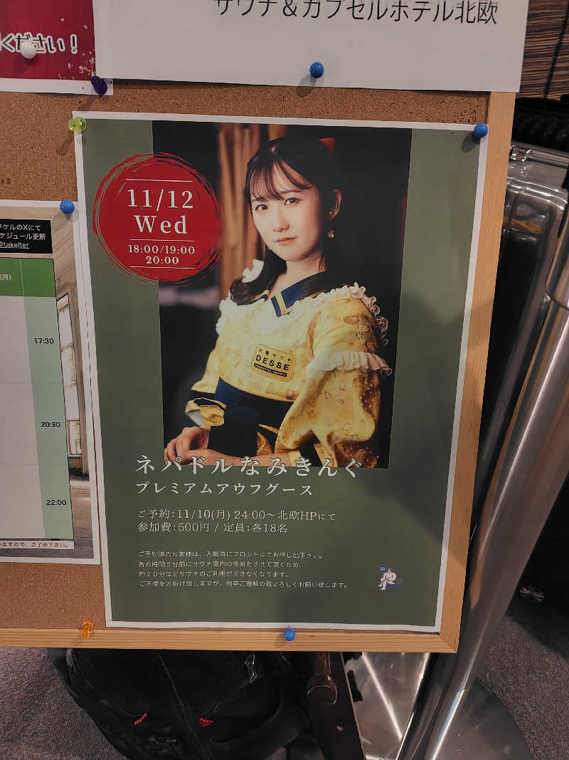 まぁだ虎麺咖哩さんのサウナ&カプセルホテル 北欧のサ活写真