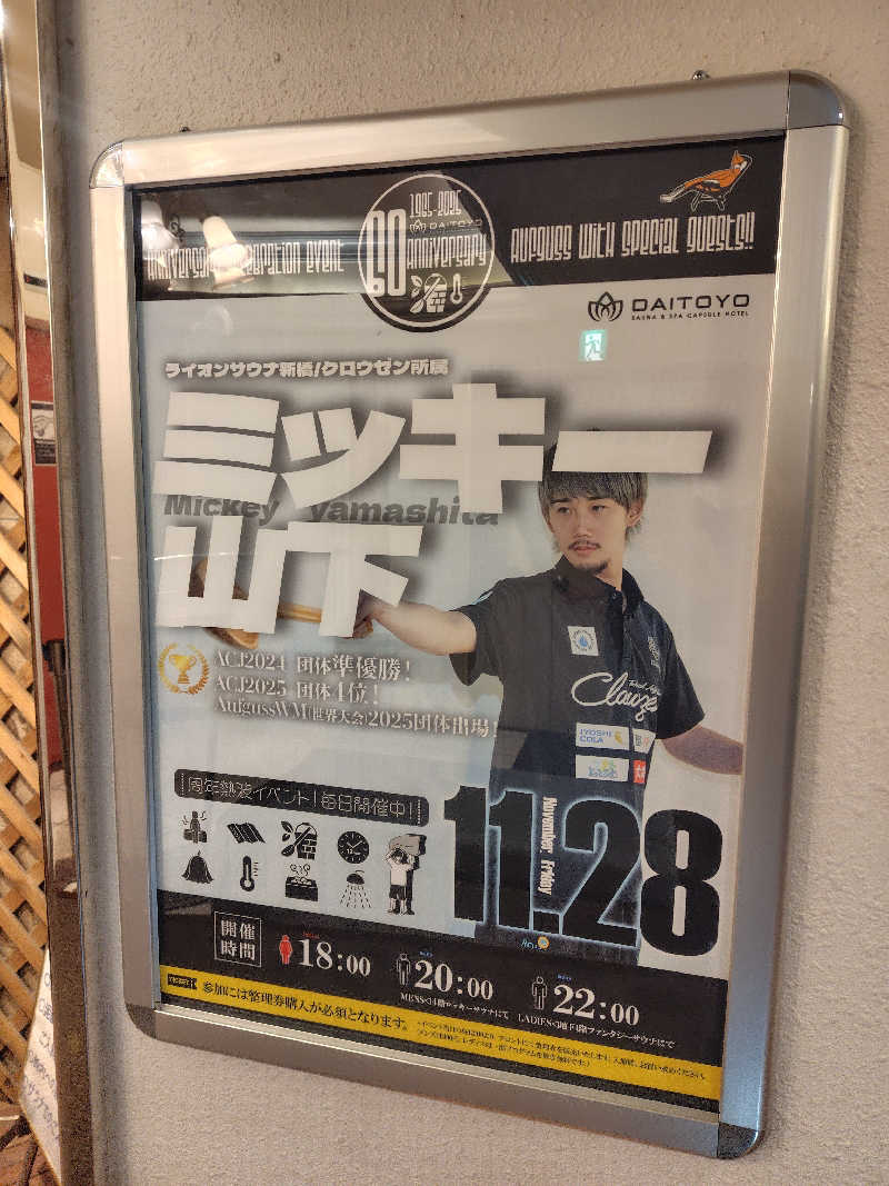 まぁだ虎麺咖哩さんのサウナ&スパ カプセルホテル 大東洋のサ活写真