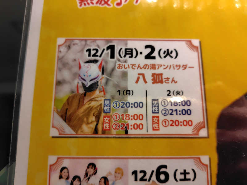 まぁだ虎麺咖哩さんのなにわ健康ランド 湯〜トピアのサ活写真