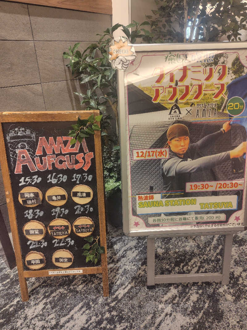 まぁだ虎麺咖哩さんのサウナ&カプセル アムザのサ活写真