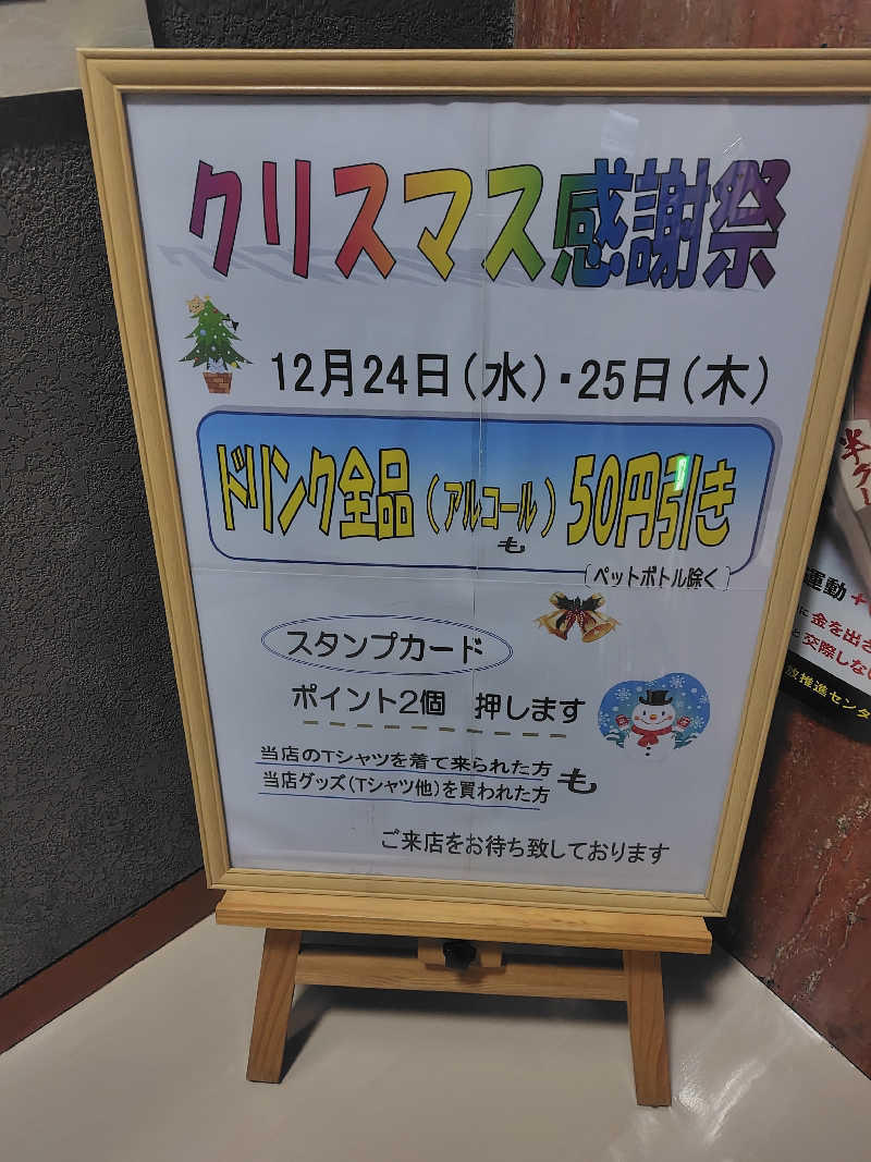 まぁだ虎麺咖哩さんのサウナシャンのサ活写真