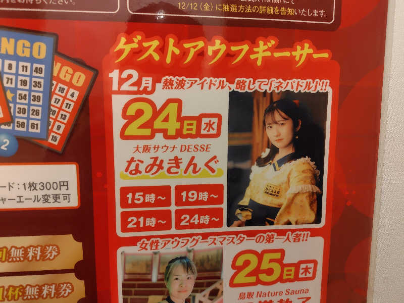 まぁだ虎麺咖哩さんのサウナ&ホテル かるまる池袋のサ活写真