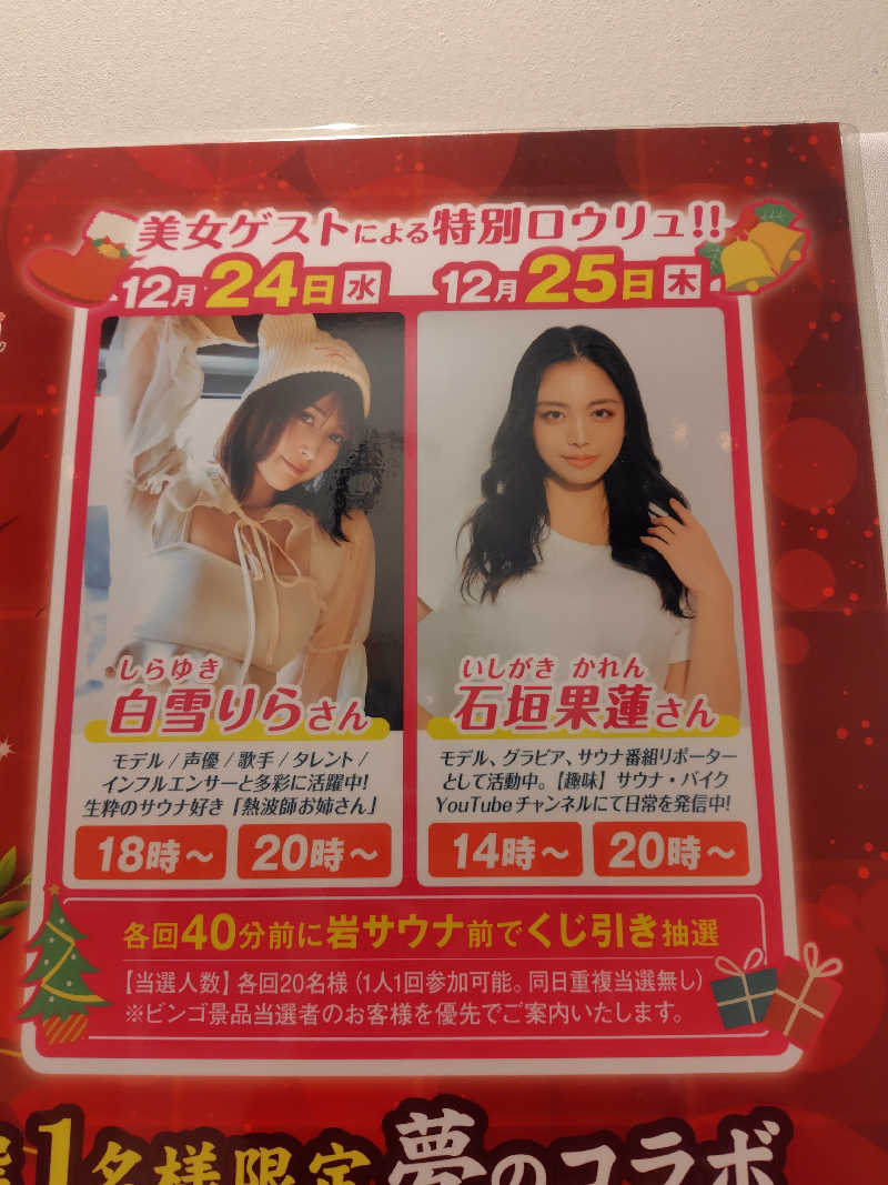 まぁだ虎麺咖哩さんのサウナ&ホテル かるまる池袋のサ活写真