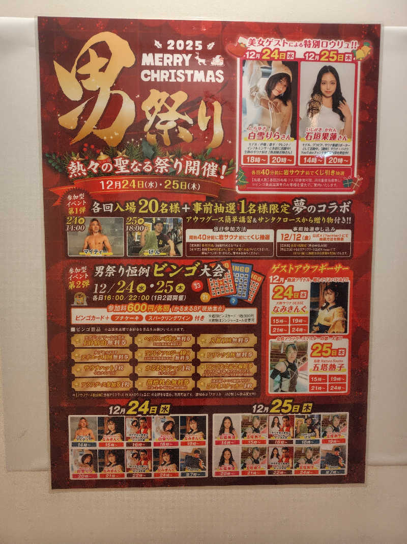 まぁだ虎麺咖哩さんのサウナ&ホテル かるまる池袋のサ活写真