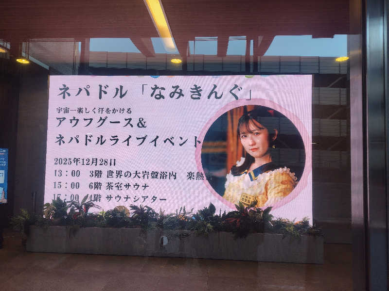 まぁだ虎麺咖哩さんのSPAWORLD HOTEL&RESORTのサ活写真