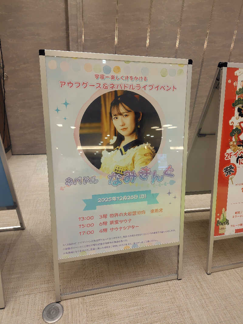 まぁだ虎麺咖哩さんのSPAWORLD HOTEL&RESORTのサ活写真