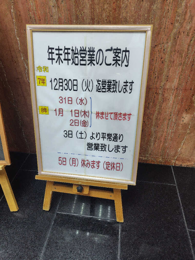 まぁだ虎麺咖哩さんのサウナシャンのサ活写真