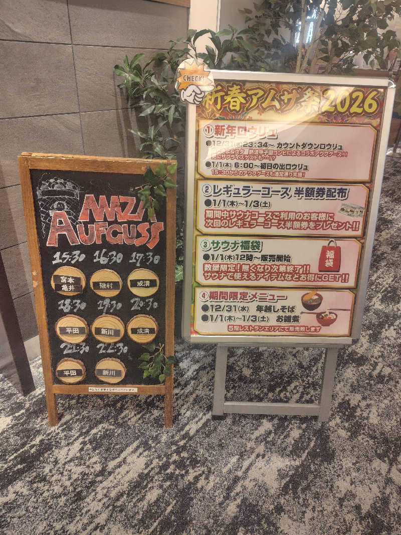 まぁだ虎麺咖哩さんのサウナ&カプセル アムザのサ活写真