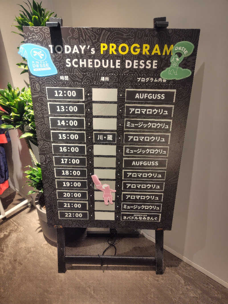 まぁだ虎麺咖哩さんの大阪サウナDESSEのサ活写真