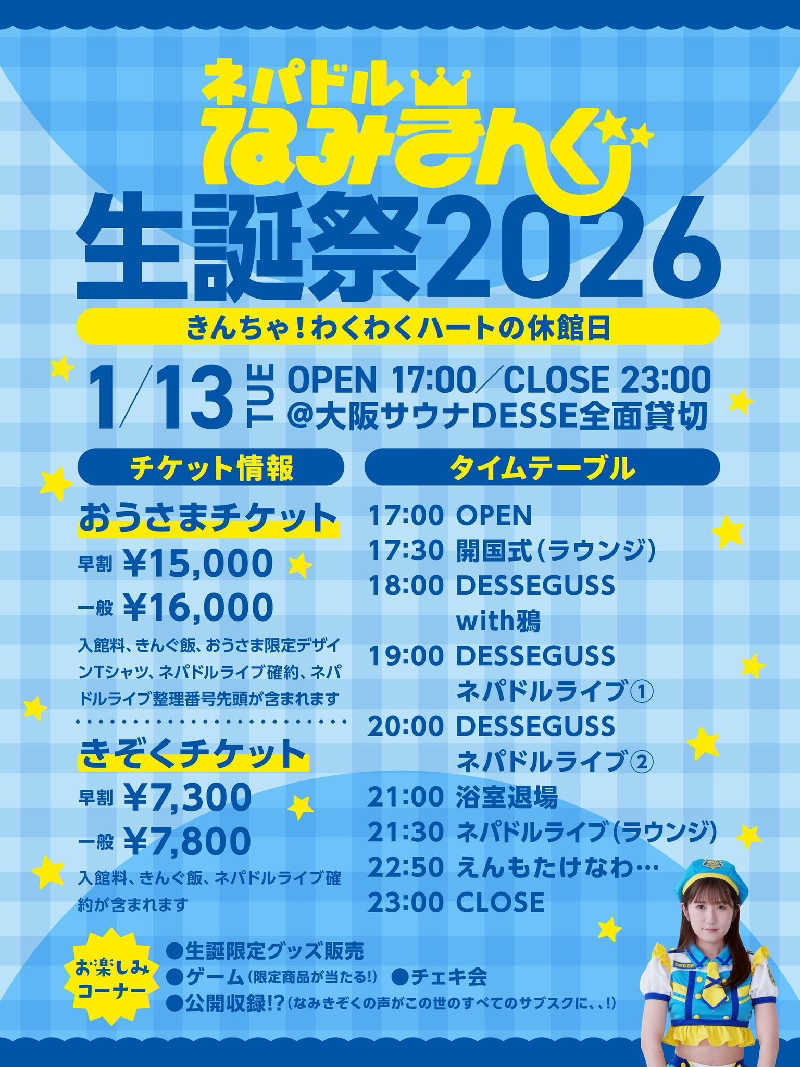 まぁだ虎麺咖哩さんの大阪サウナDESSEのサ活写真