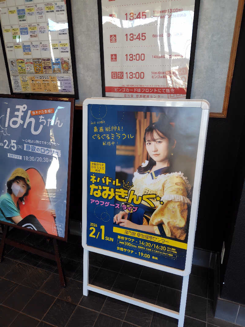 まぁだ虎麺咖哩さんの湯乃泉 草加健康センターのサ活写真