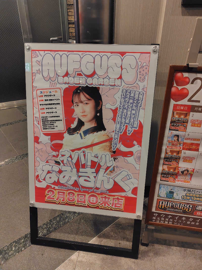 まぁだ虎麺咖哩さんのバーデンガーデン(旧:ザ ベッドアンドスパ 所沢)のサ活写真