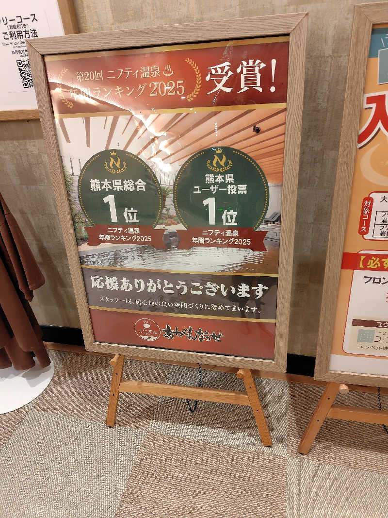 まぁだ虎麺咖哩さんの温泉カフェ あがんなっせ(旧 菊南温泉スパリゾート あがんなっせ)のサ活写真