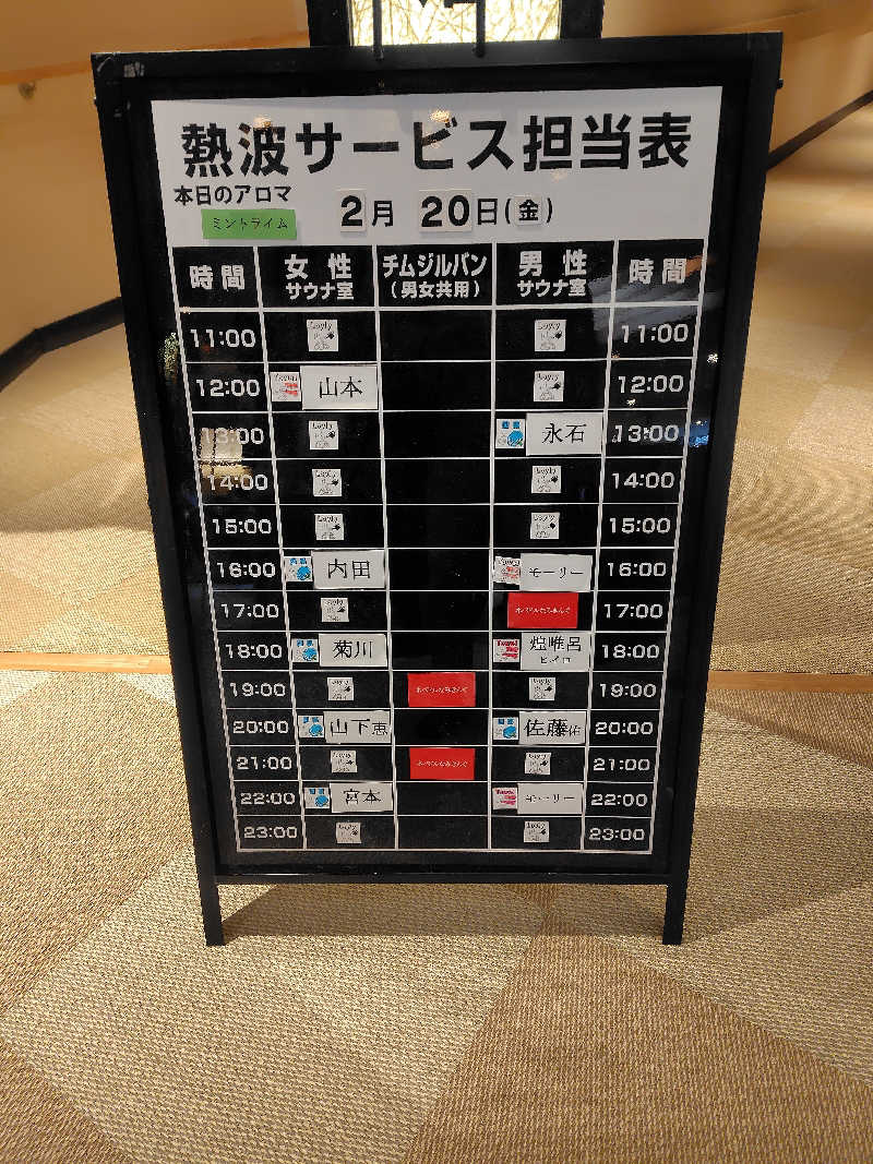 まぁだ虎麺咖哩さんの温泉カフェ あがんなっせ(旧 菊南温泉スパリゾート あがんなっせ)のサ活写真