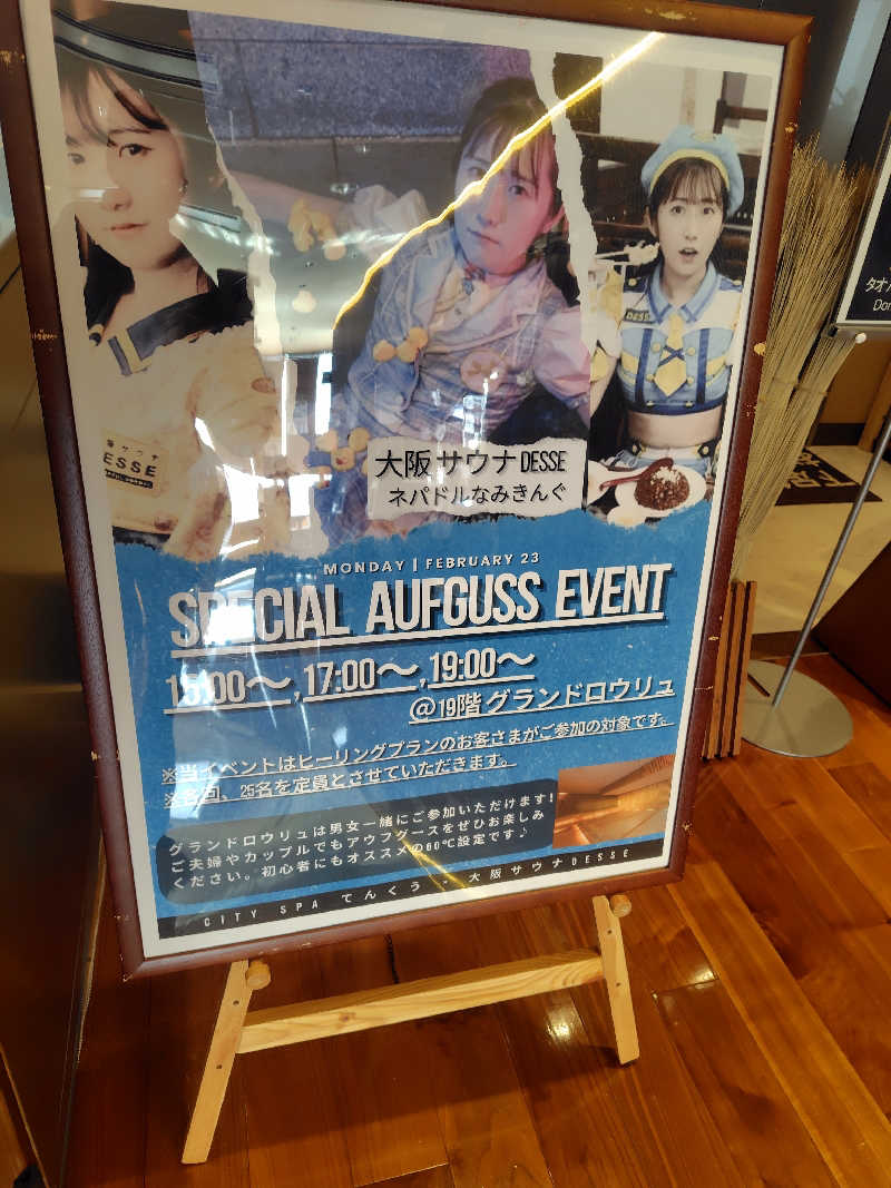 まぁだ虎麺咖哩さんのCITY SPA てんくうのサ活写真