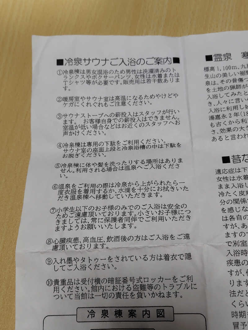 まぁだ虎麺咖哩さんの寒の地獄旅館のサ活写真