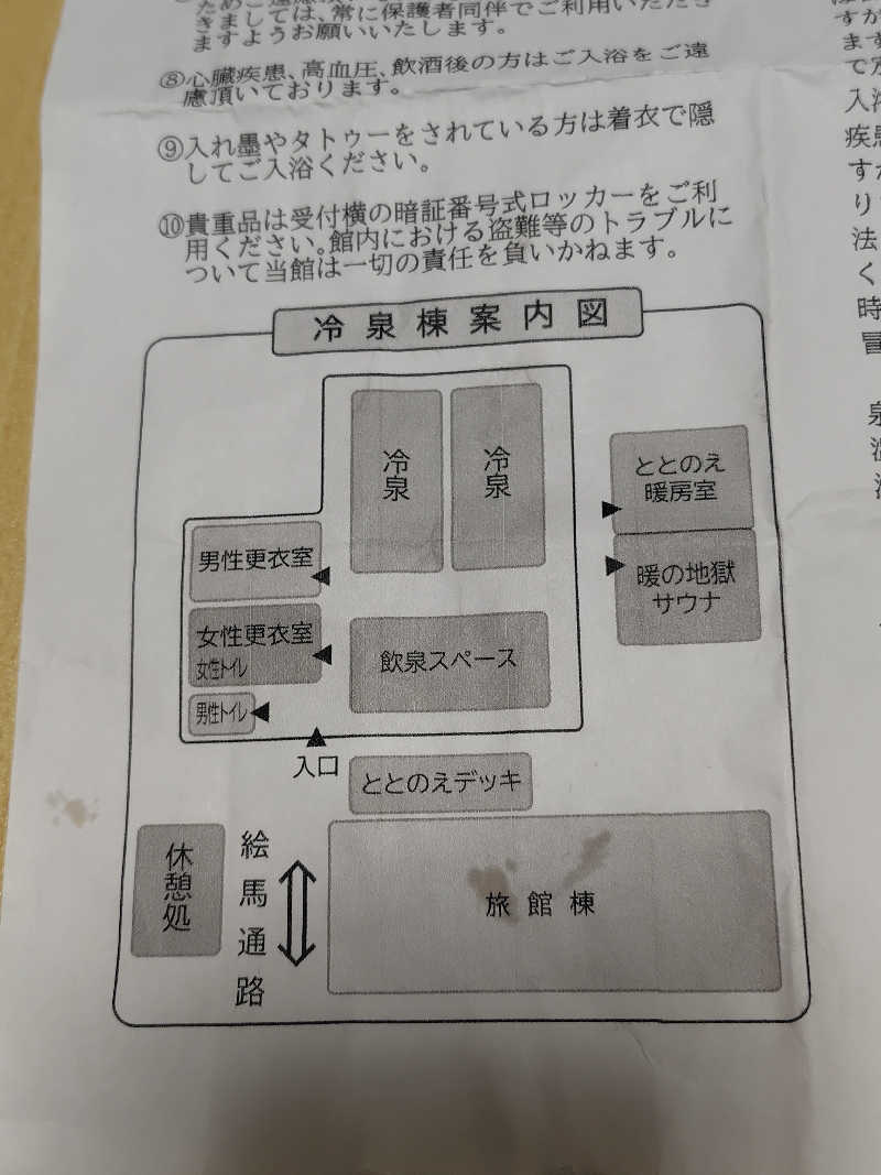 まぁだ虎麺咖哩さんの寒の地獄旅館のサ活写真