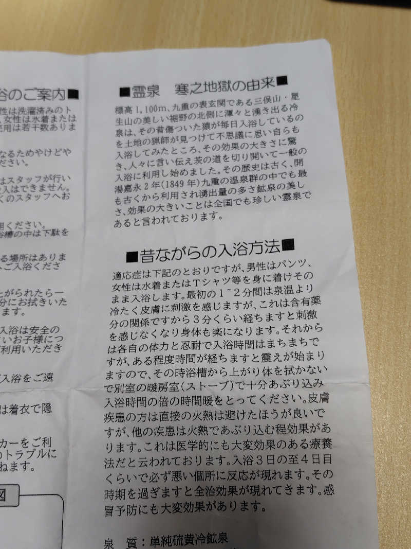 まぁだ虎麺咖哩さんの寒の地獄旅館のサ活写真