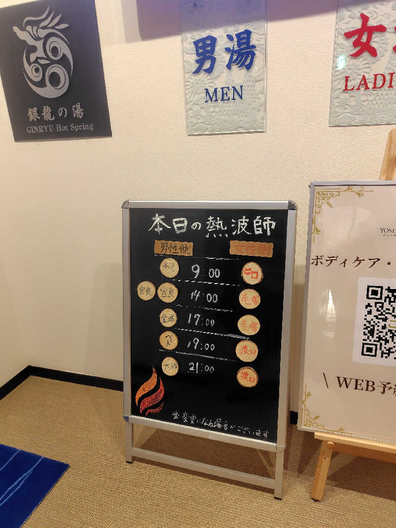 まぁだ虎麺咖哩さんの琉球温泉 龍神の湯のサ活写真