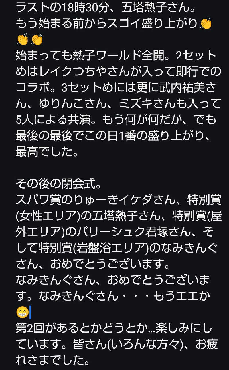 まぁだ虎麺咖哩さんのSPAWORLD HOTEL&RESORTのサ活写真