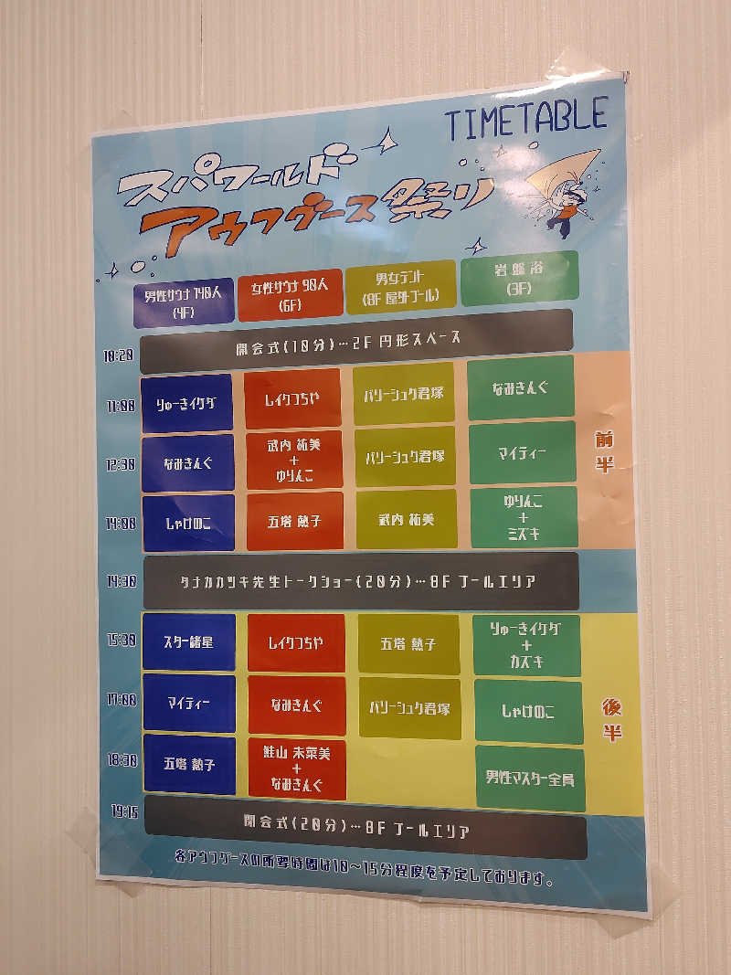 まぁだ虎麺咖哩さんのSPAWORLD HOTEL&RESORTのサ活写真