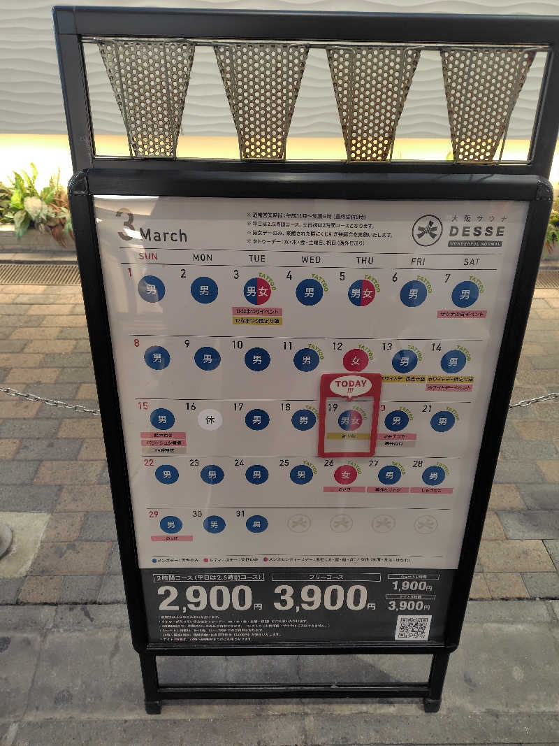 まぁだ虎麺咖哩さんの大阪サウナDESSEのサ活写真