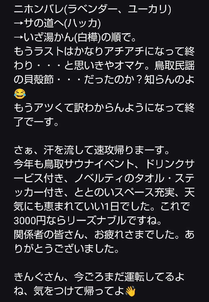まぁだ🐯🍜🍛さんの湯谷荘のサ活写真