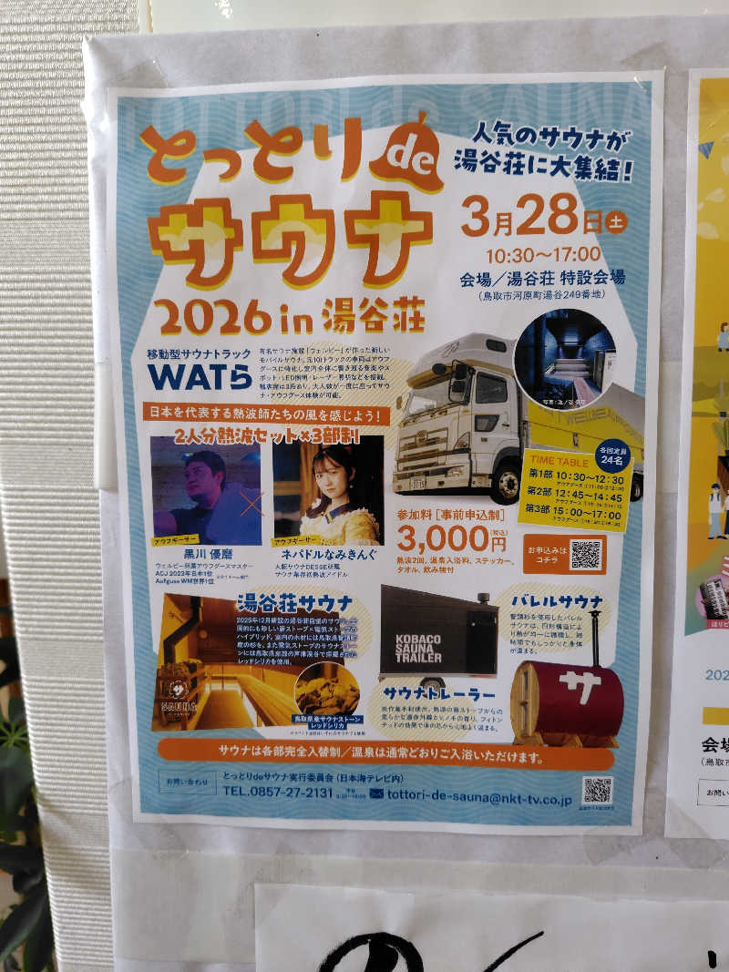まぁだ🐯🍜🍛さんの湯谷荘のサ活写真